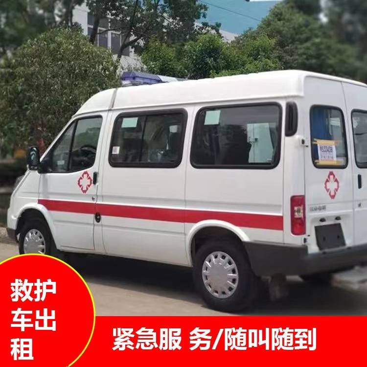永登重症监护救护车出租护送